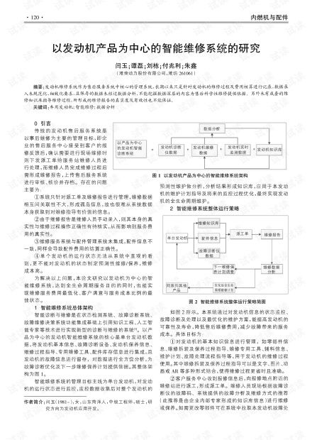 基于發動機產品的智能維修系統在金融委托服務中的研究與應用
